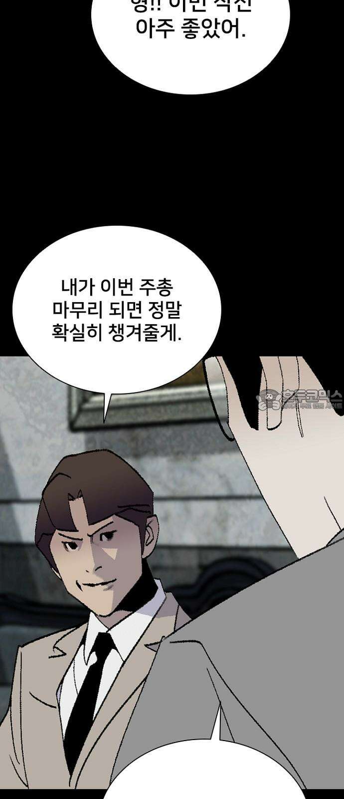 제왕 시즌2 칼의 전쟁 : 64화 12