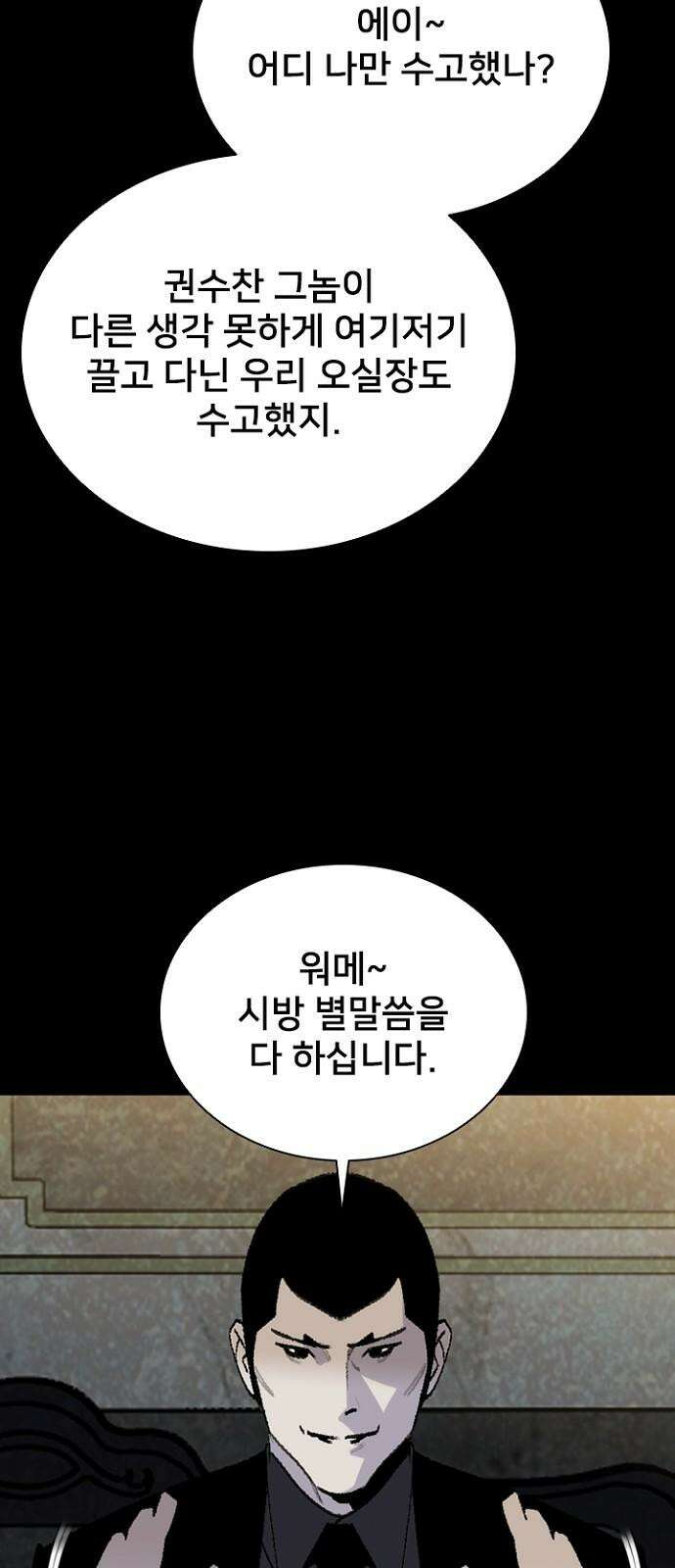 제왕 시즌2 칼의 전쟁 : 64화 13