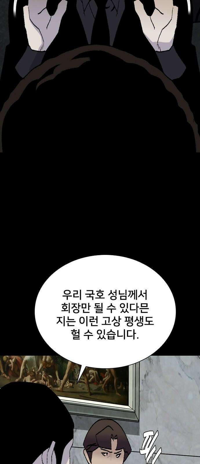 제왕 시즌2 칼의 전쟁 : 64화 14