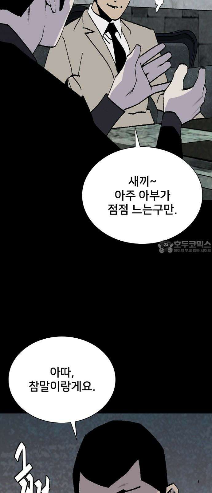 제왕 시즌2 칼의 전쟁 : 64화 15