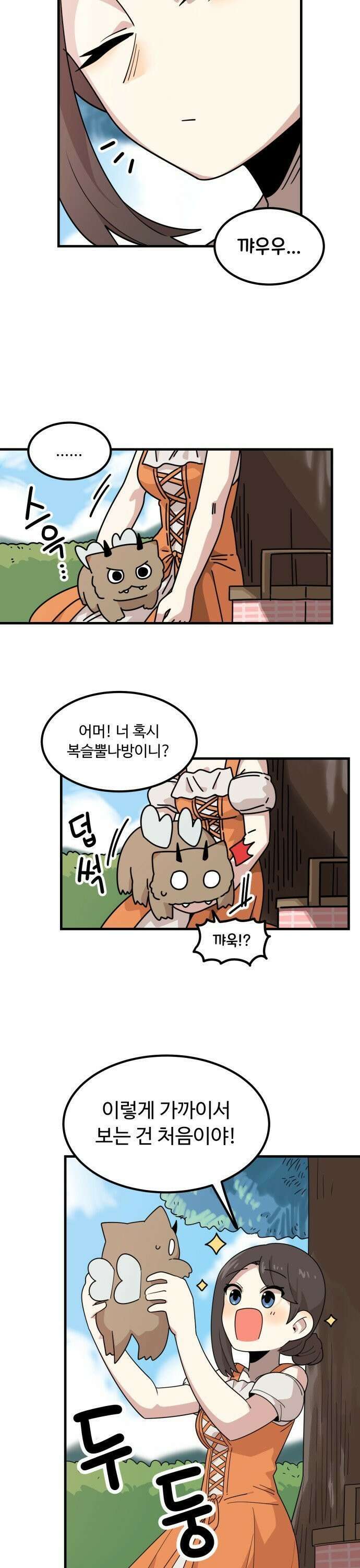 위험하지 않아요 NPC씨 20화 5