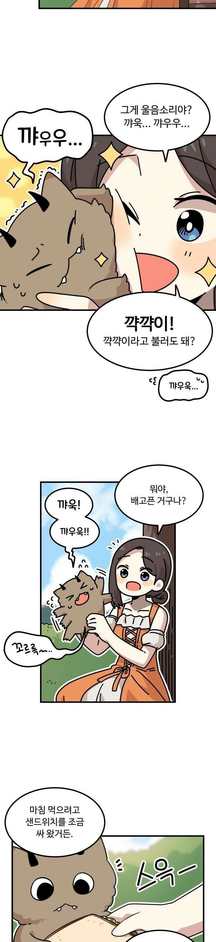 위험하지 않아요 NPC씨 20화 6