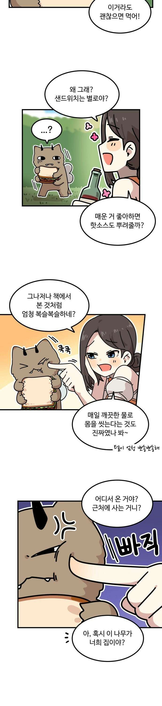 위험하지 않아요 NPC씨 20화 7