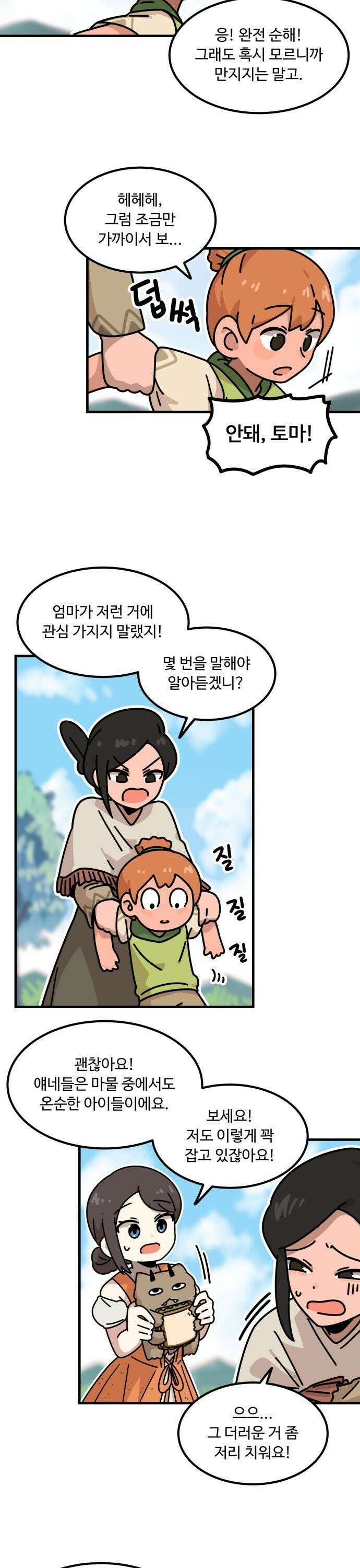 위험하지 않아요 NPC씨 20화 11