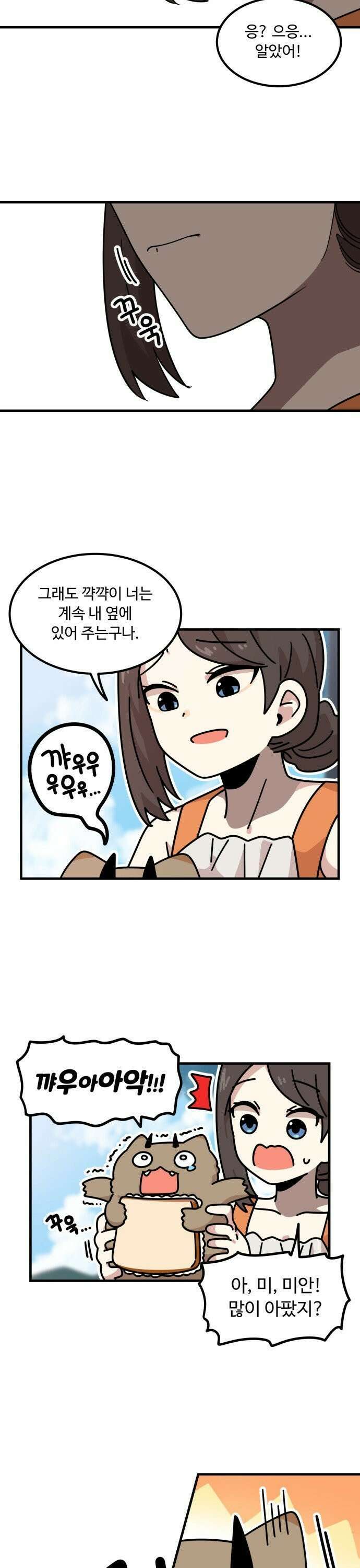 위험하지 않아요 NPC씨 20화 13