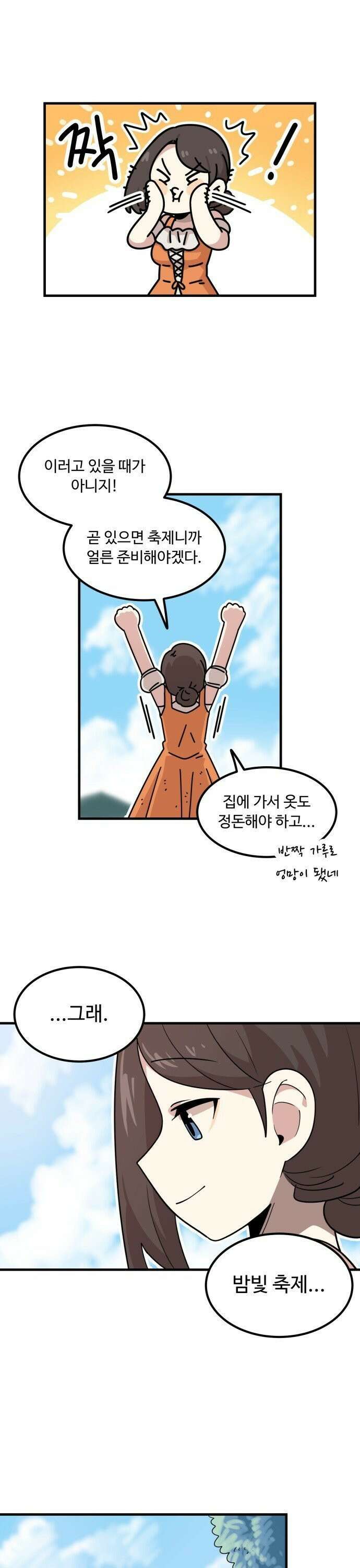 위험하지 않아요 NPC씨 20화 16