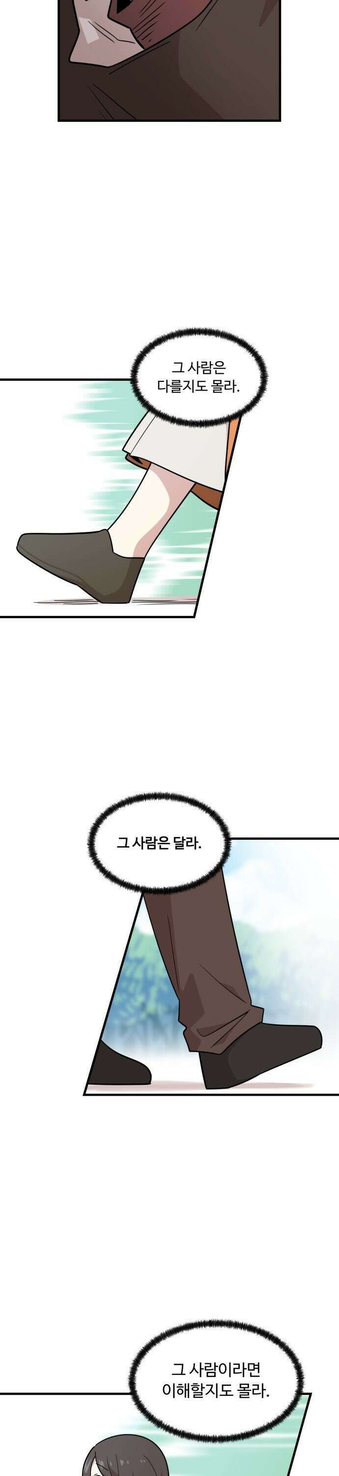 위험하지 않아요 NPC씨 20화 19