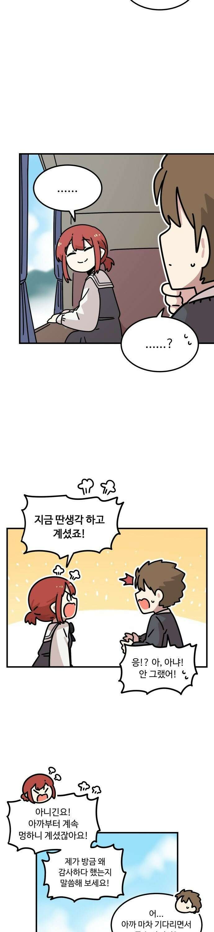위험하지 않아요 NPC씨 20화 24