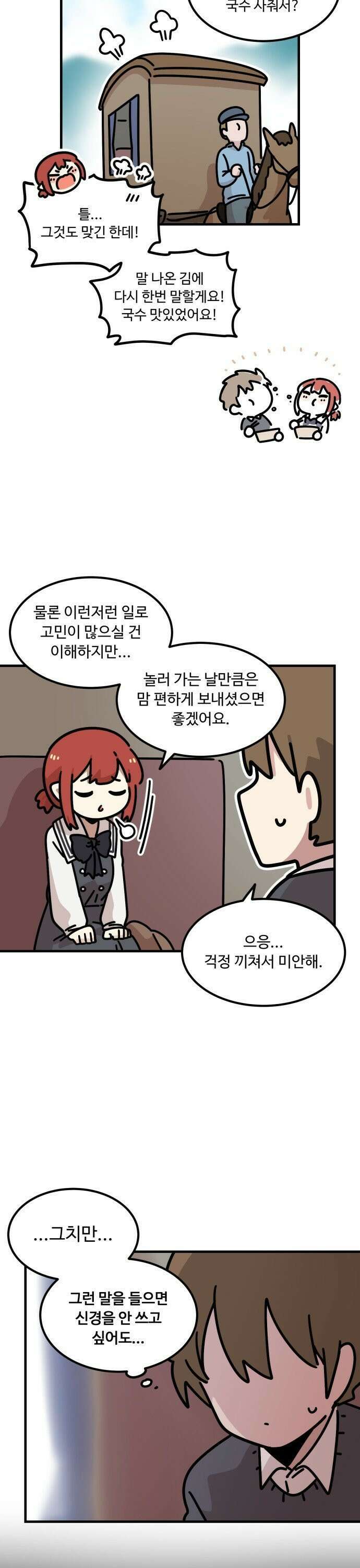위험하지 않아요 NPC씨 20화 25