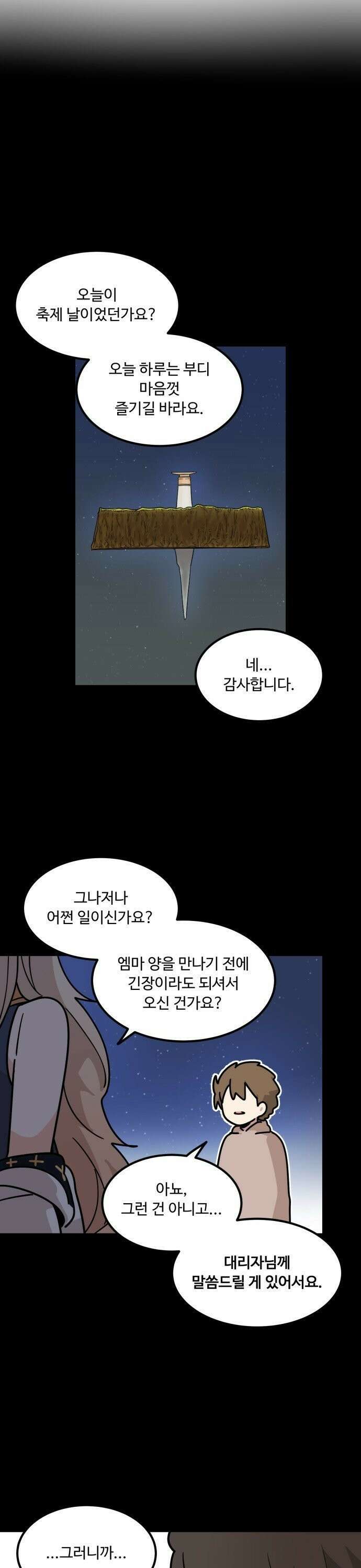 위험하지 않아요 NPC씨 20화 26