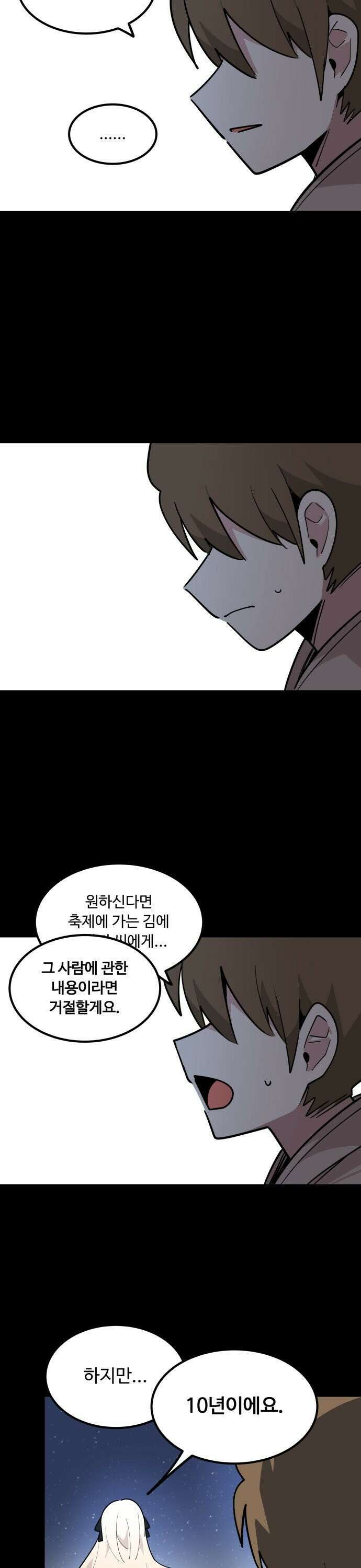 위험하지 않아요 NPC씨 20화 27