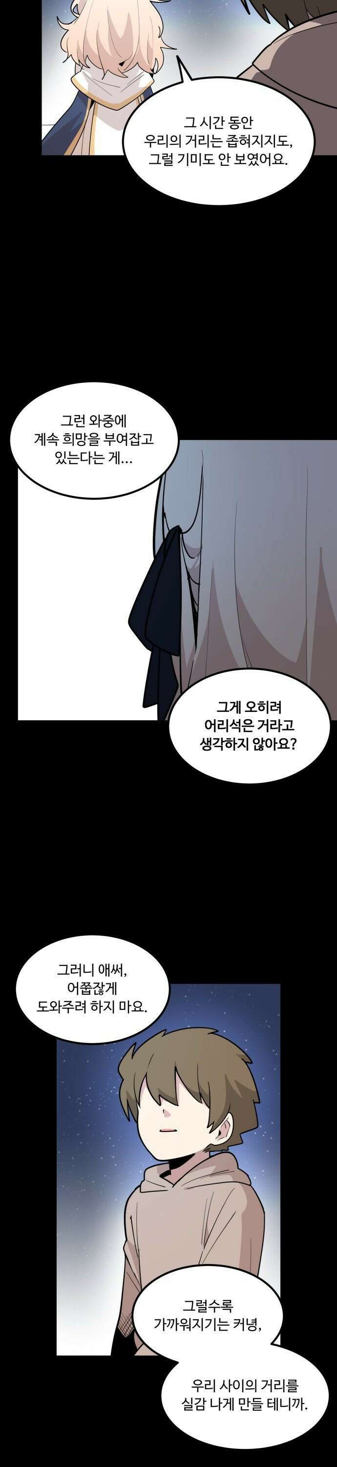 위험하지 않아요 NPC씨 20화 28