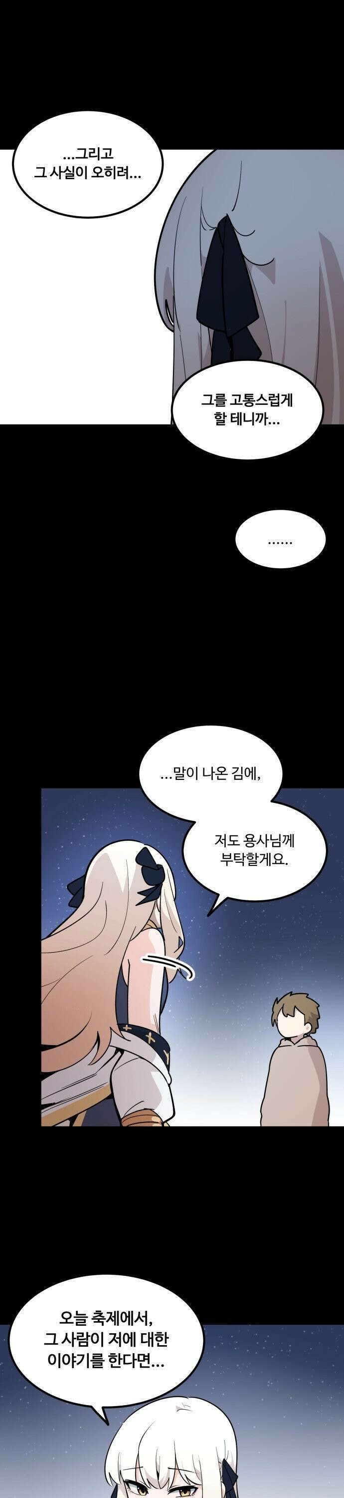 위험하지 않아요 NPC씨 20화 29