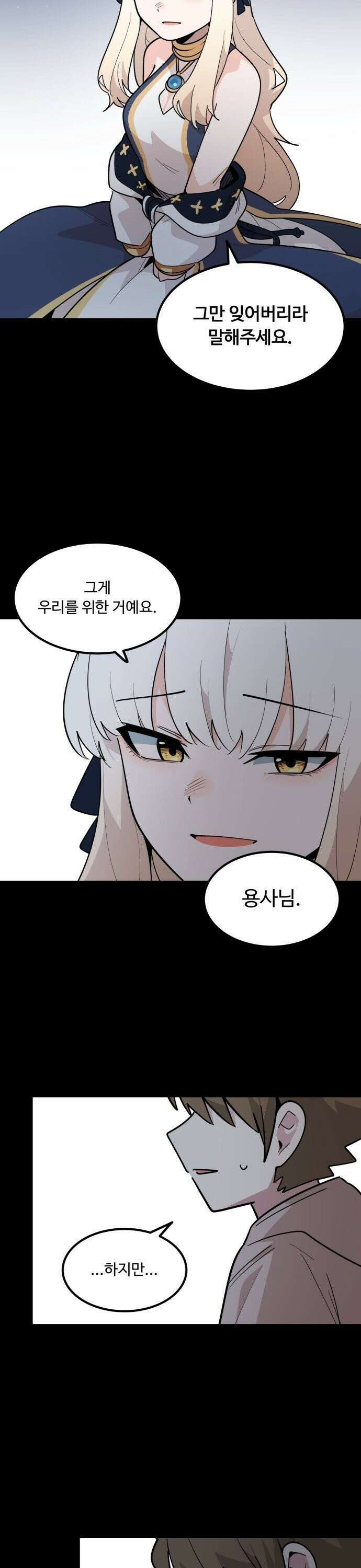 위험하지 않아요 NPC씨 20화 30