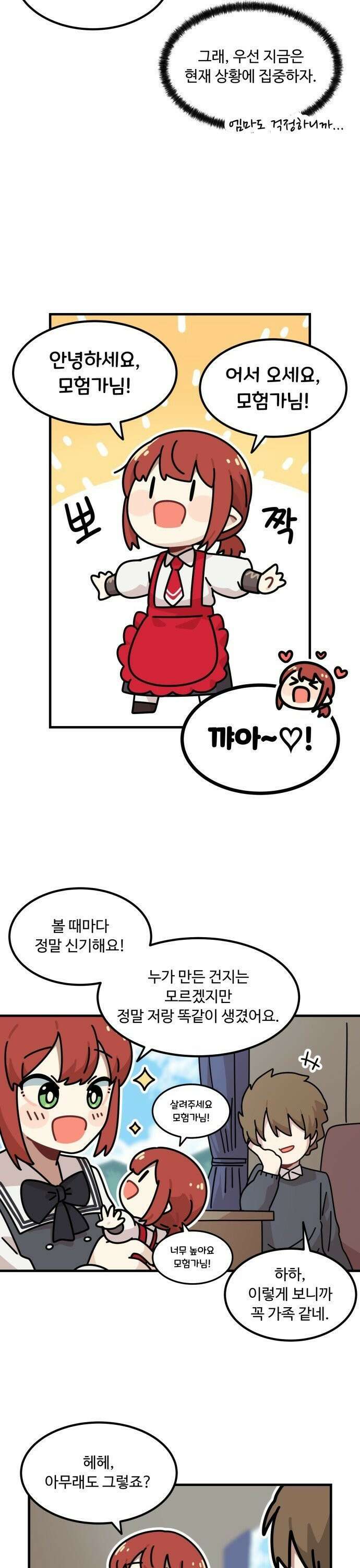 위험하지 않아요 NPC씨 20화 34