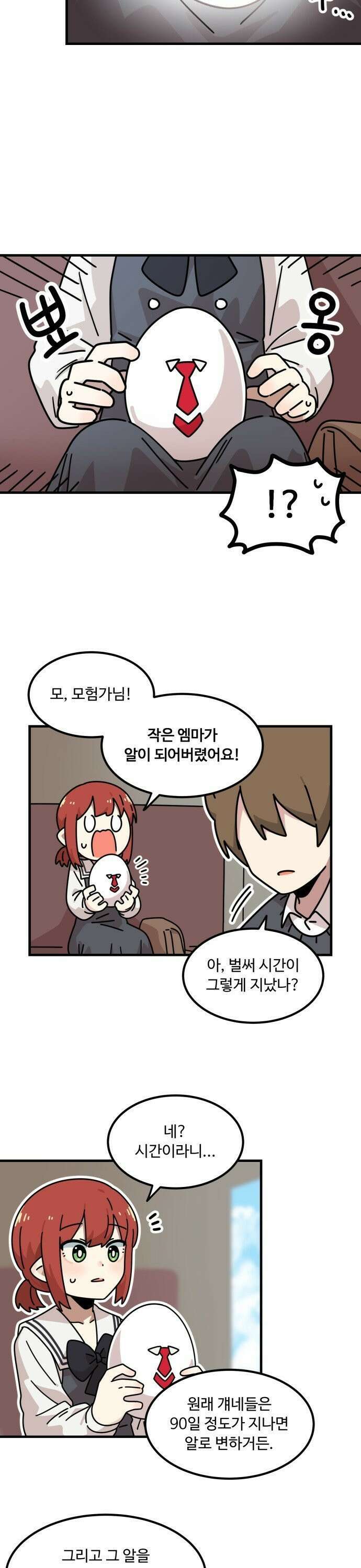 위험하지 않아요 NPC씨 20화 37