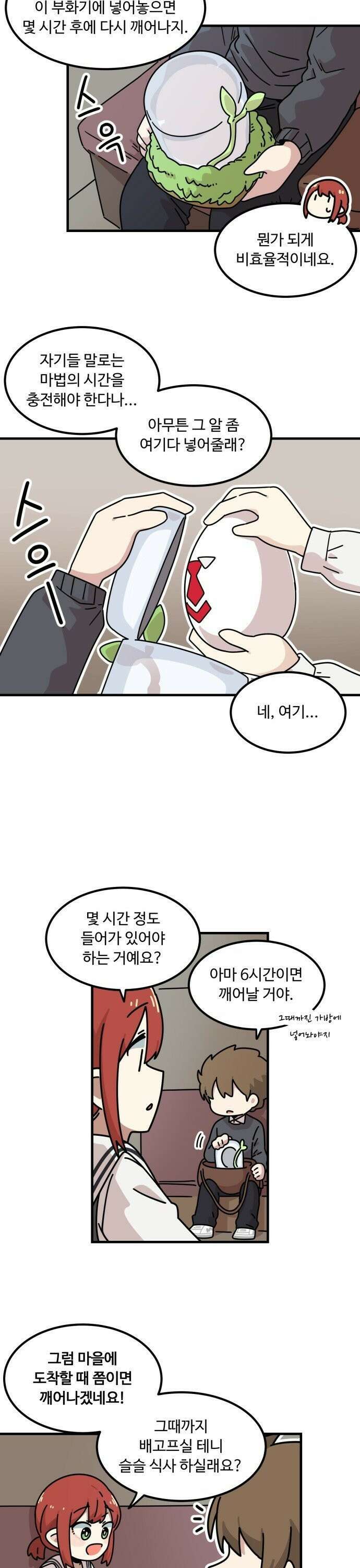 위험하지 않아요 NPC씨 20화 38