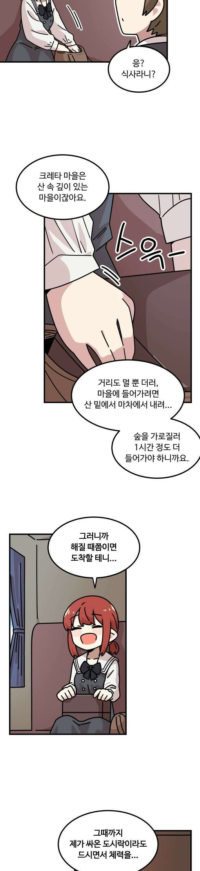 위험하지 않아요 NPC씨 20화 39