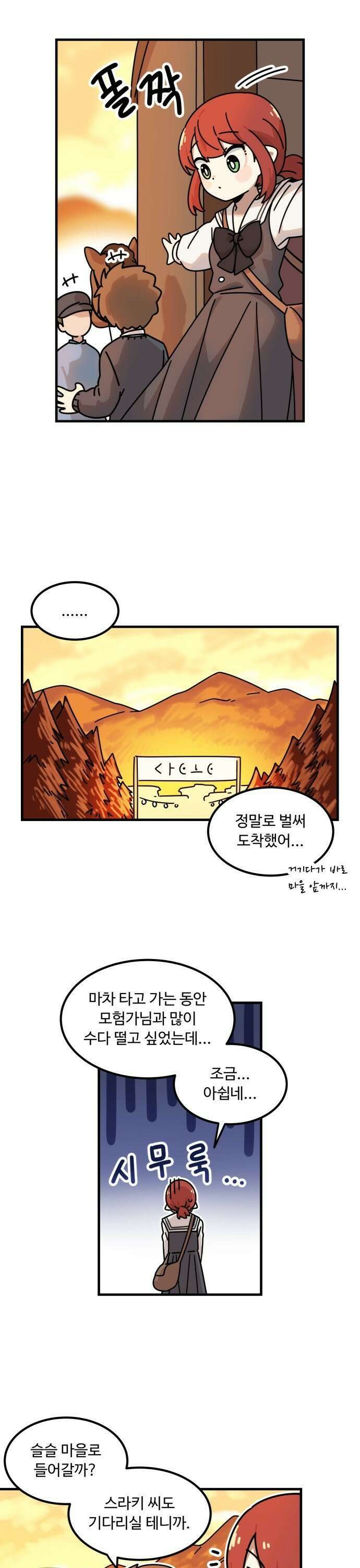 위험하지 않아요 NPC씨 20화 41