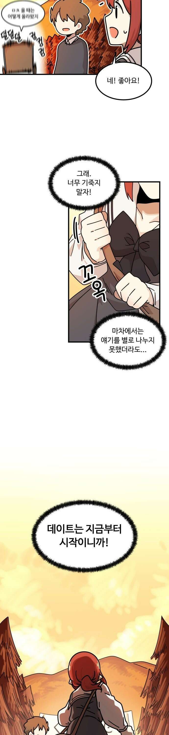 위험하지 않아요 NPC씨 20화 42