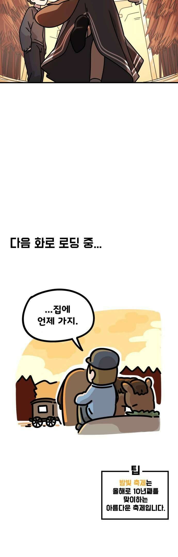 위험하지 않아요 NPC씨 20화 43