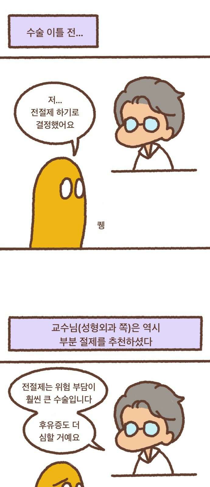 어느날 갑자기 가슴이 커짐 18화 1