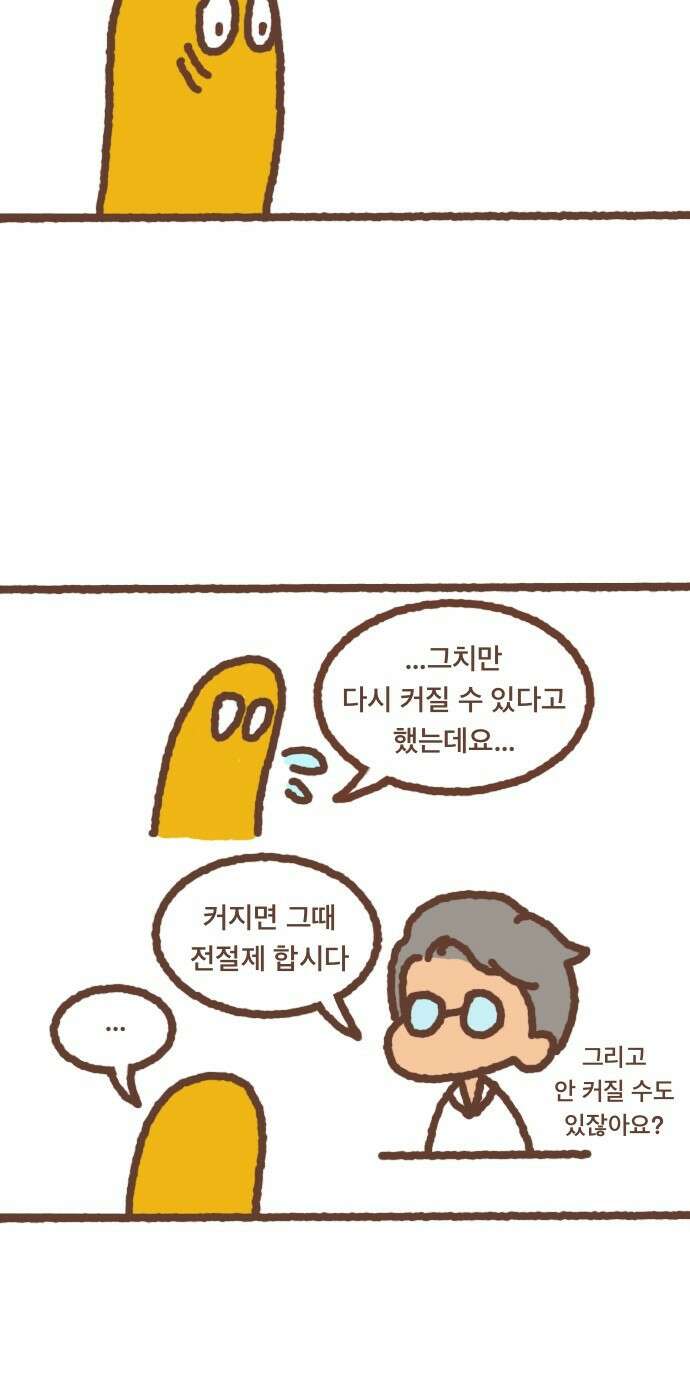 어느날 갑자기 가슴이 커짐 18화 2