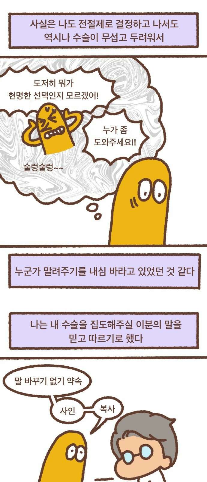 어느날 갑자기 가슴이 커짐 18화 3