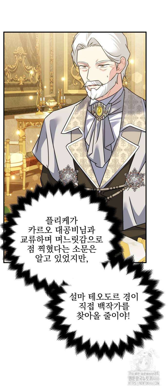 피폐물을 힐링물로 만드는 방법 35화 2
