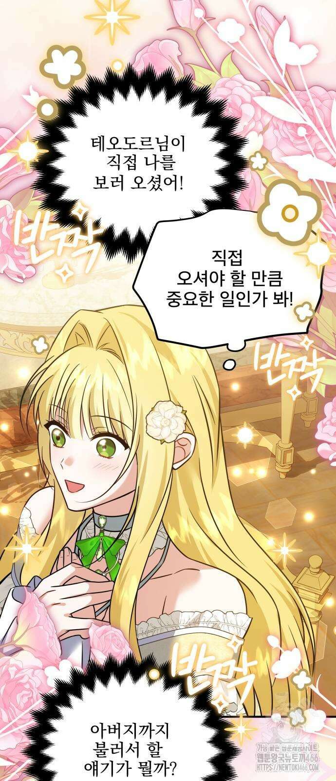 피폐물을 힐링물로 만드는 방법 35화 4