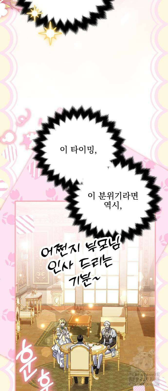 피폐물을 힐링물로 만드는 방법 35화 5