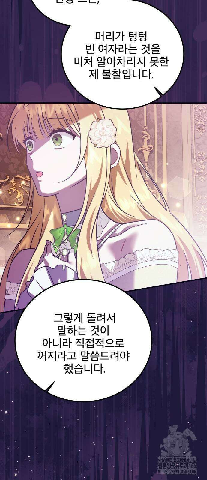 피폐물을 힐링물로 만드는 방법 35화 9