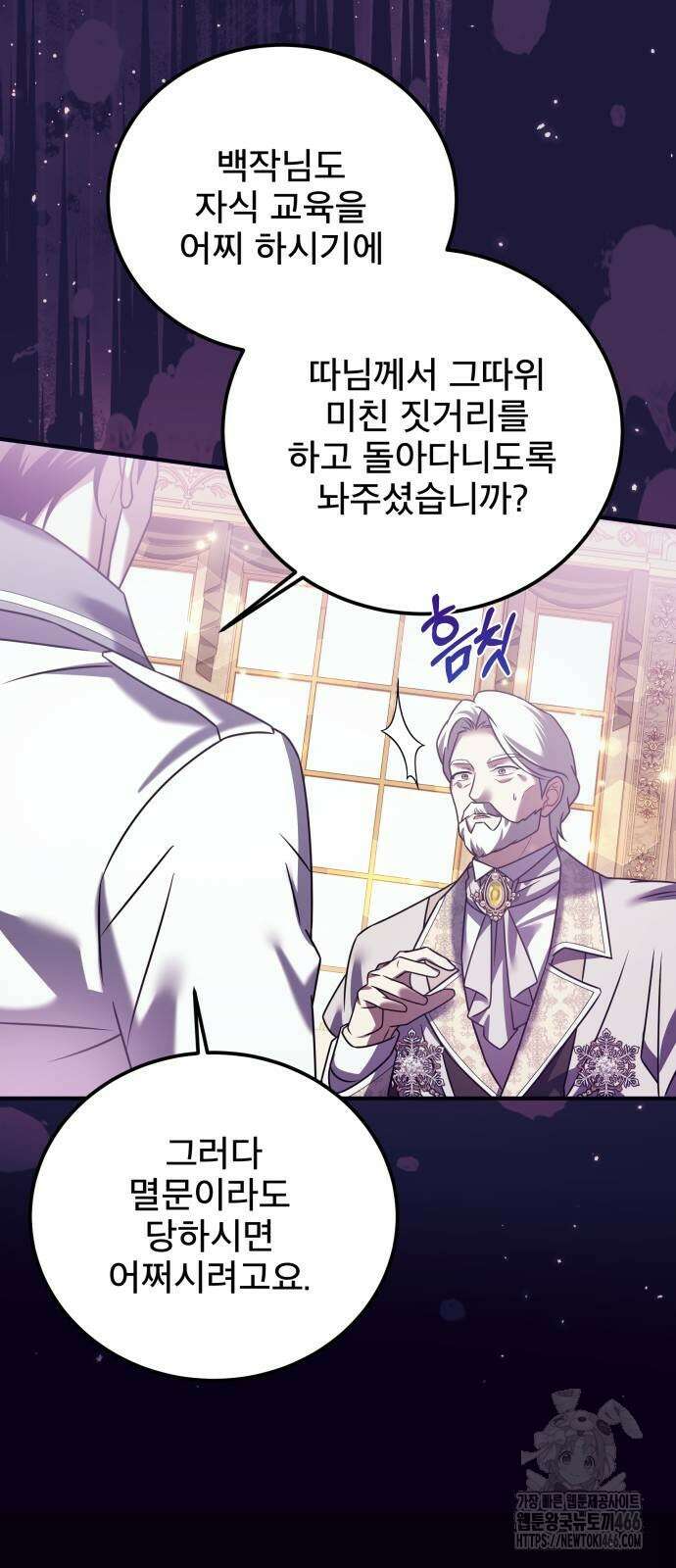 피폐물을 힐링물로 만드는 방법 35화 10