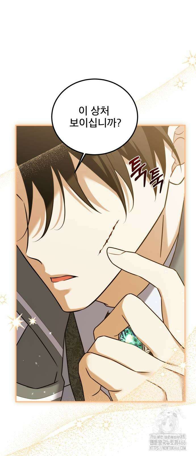 피폐물을 힐링물로 만드는 방법 35화 12