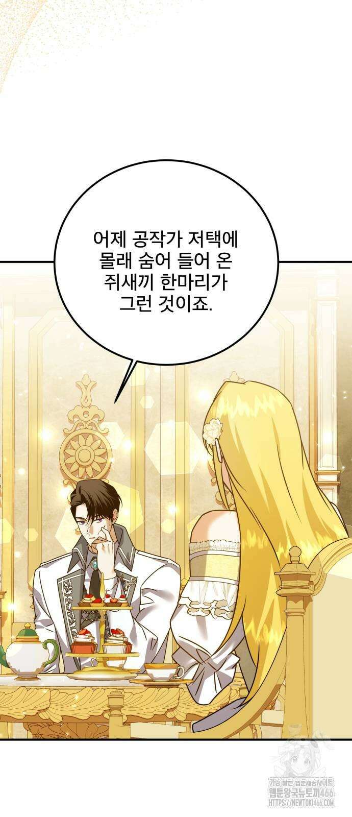 피폐물을 힐링물로 만드는 방법 35화 13