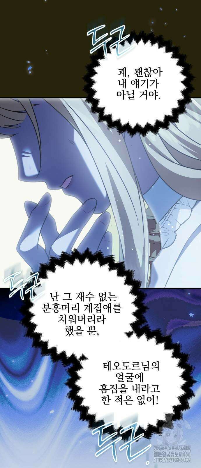 피폐물을 힐링물로 만드는 방법 35화 18