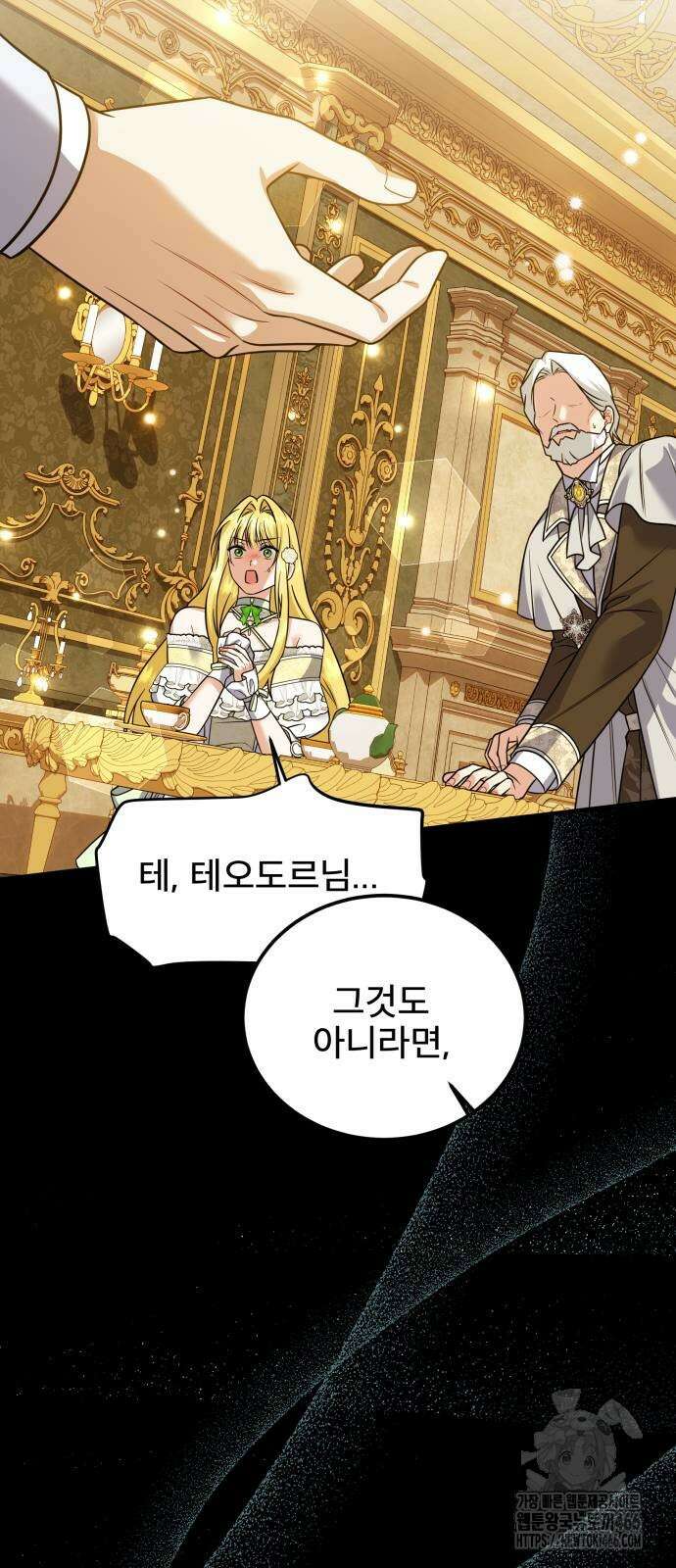 피폐물을 힐링물로 만드는 방법 35화 23