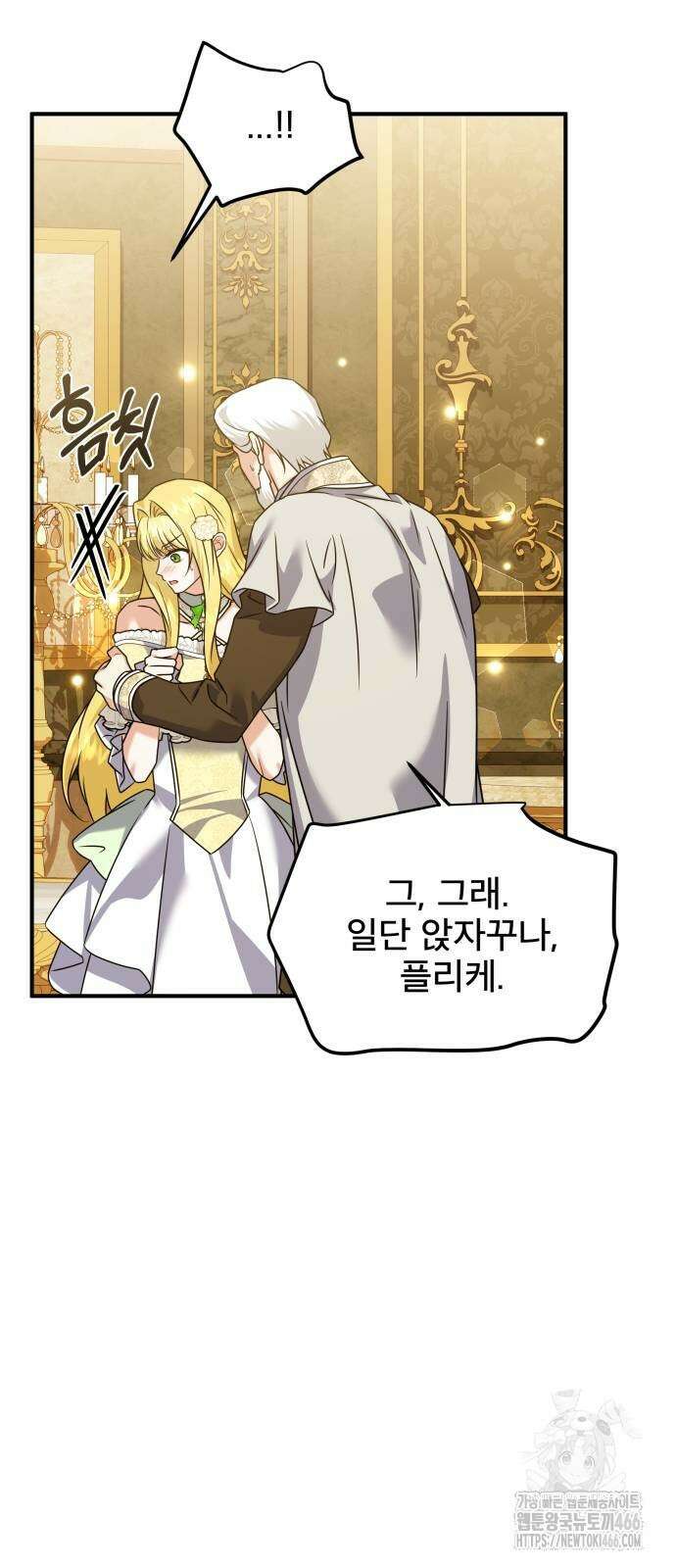 피폐물을 힐링물로 만드는 방법 35화 28