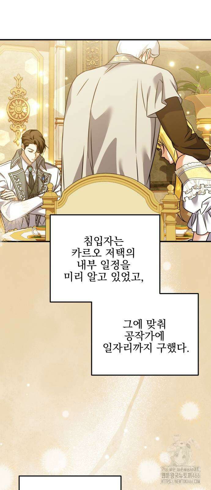 피폐물을 힐링물로 만드는 방법 35화 29