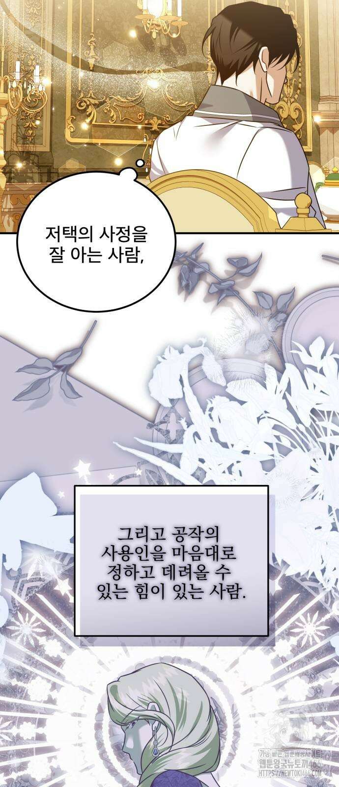 피폐물을 힐링물로 만드는 방법 35화 31