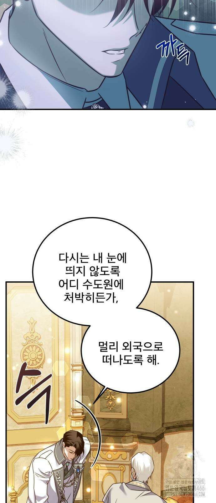 피폐물을 힐링물로 만드는 방법 35화 33