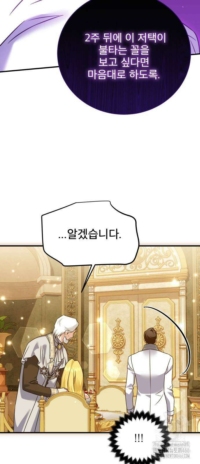 피폐물을 힐링물로 만드는 방법 35화 36