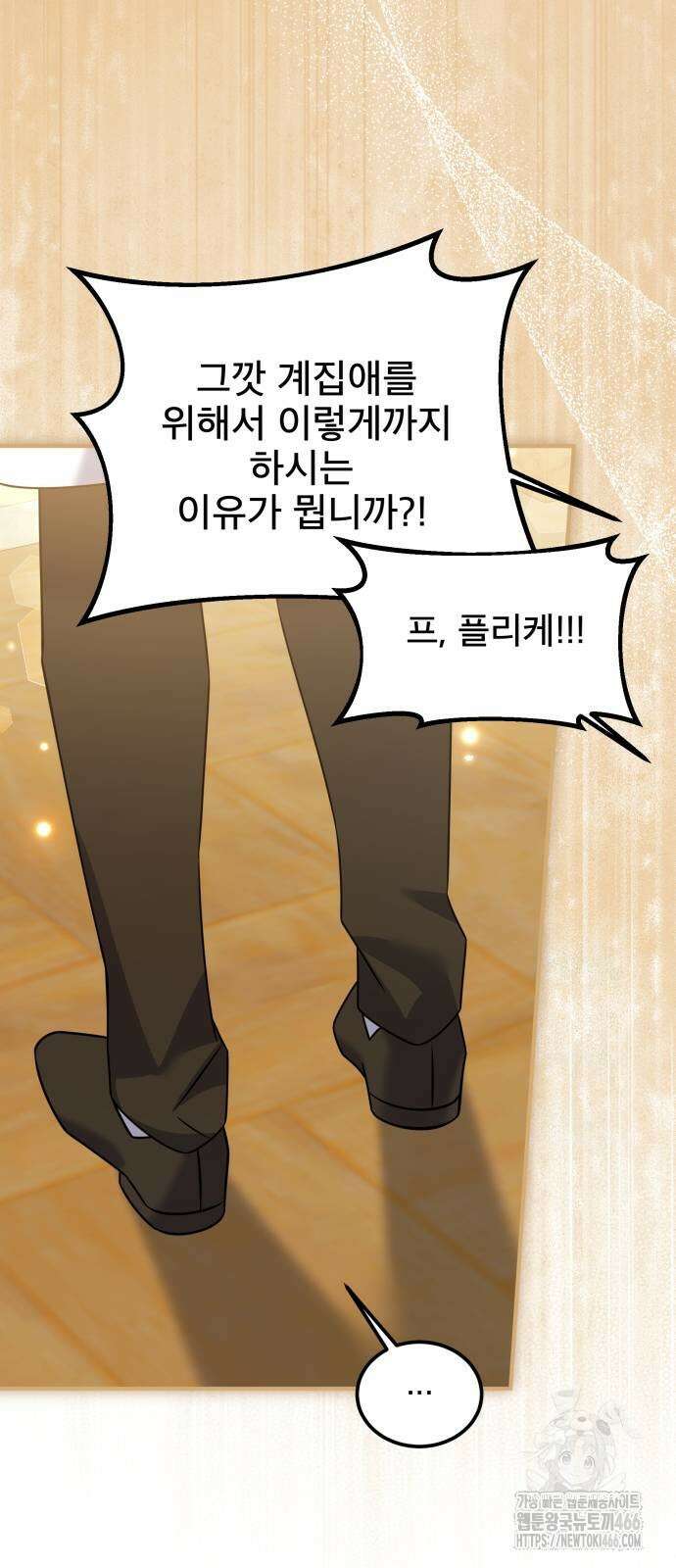 피폐물을 힐링물로 만드는 방법 35화 39