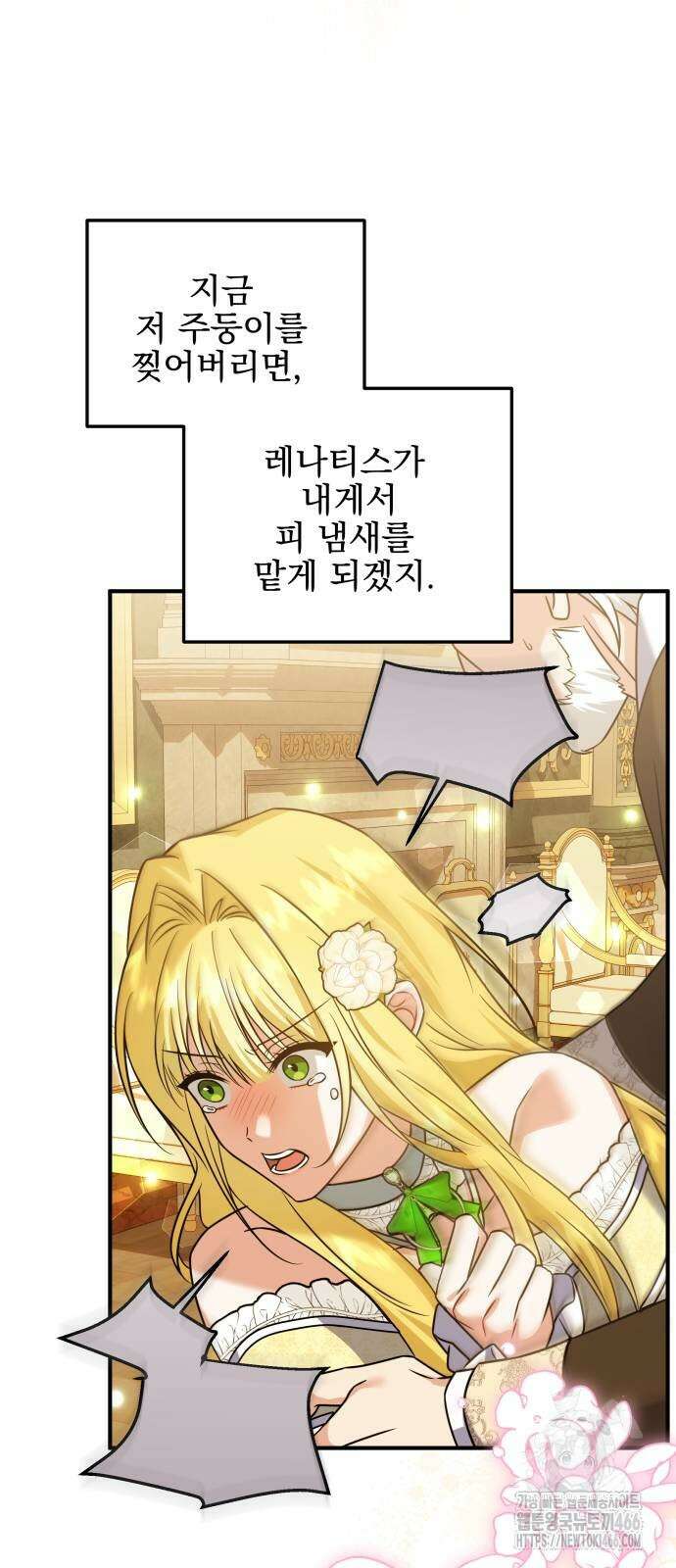 피폐물을 힐링물로 만드는 방법 35화 40