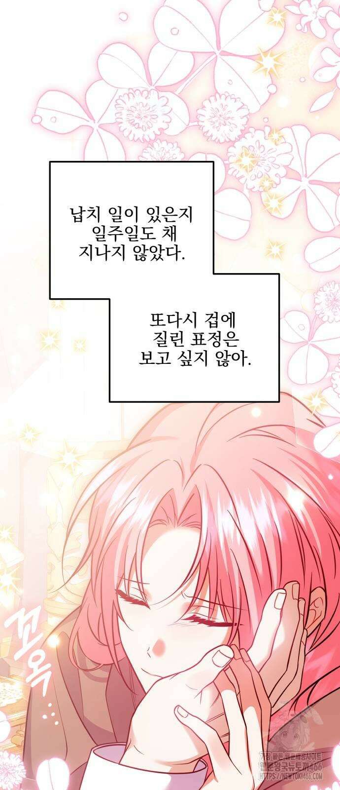 피폐물을 힐링물로 만드는 방법 35화 41