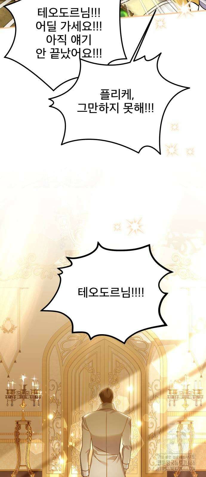 피폐물을 힐링물로 만드는 방법 35화 43