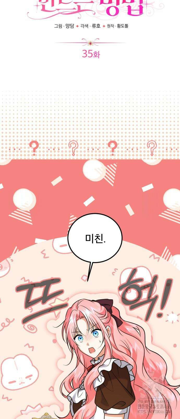피폐물을 힐링물로 만드는 방법 35화 45
