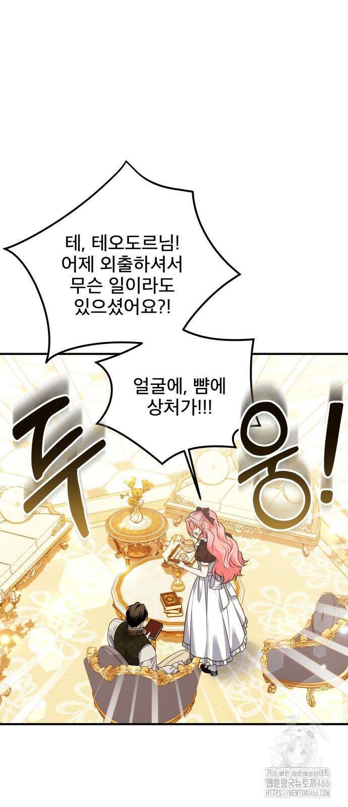 피폐물을 힐링물로 만드는 방법 35화 47