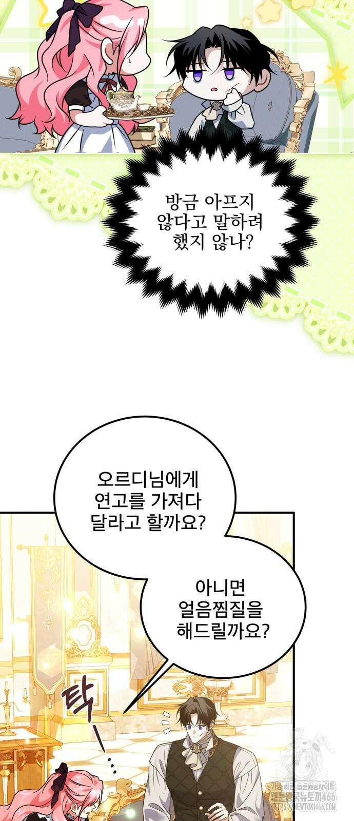 피폐물을 힐링물로 만드는 방법 35화 51