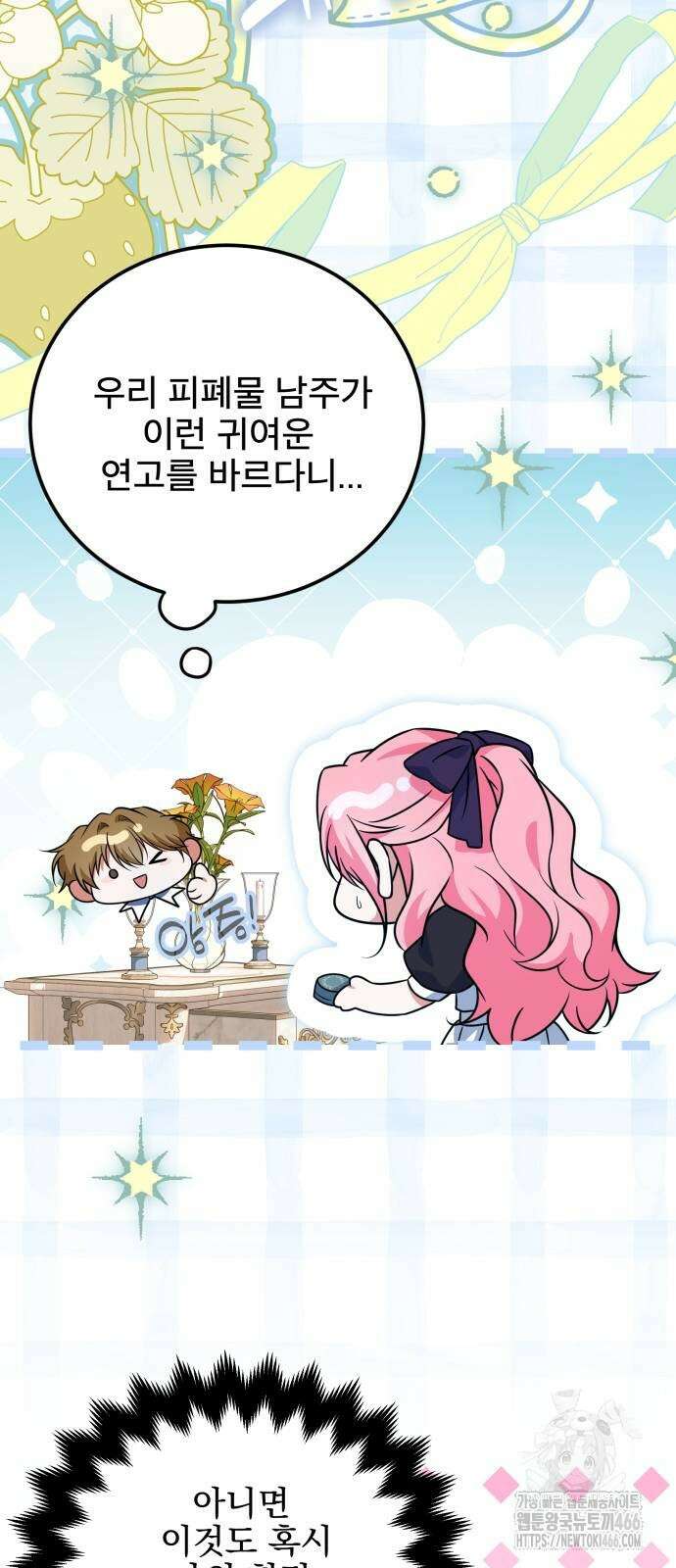 피폐물을 힐링물로 만드는 방법 35화 54